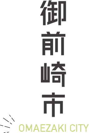 ■오마에자키시