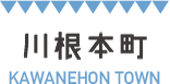 川根本町