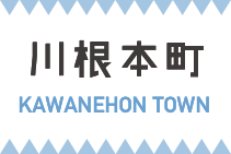 川根本町
